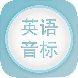 英语音标发音视频软件