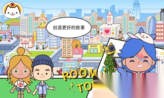 miga towe my world米加小鎮正版-截圖4