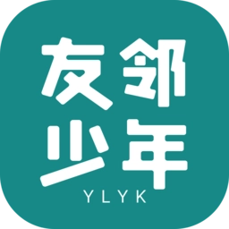 友邻少年手机版