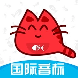 大猫英语国际音标