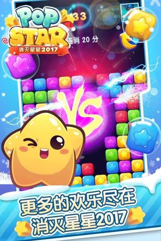 消灭星星2026图3