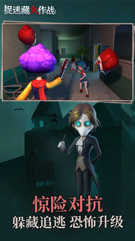 捉迷藏大作战最新版图1