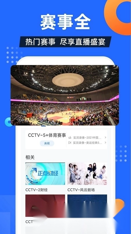 电视家直播课堂最新版图2