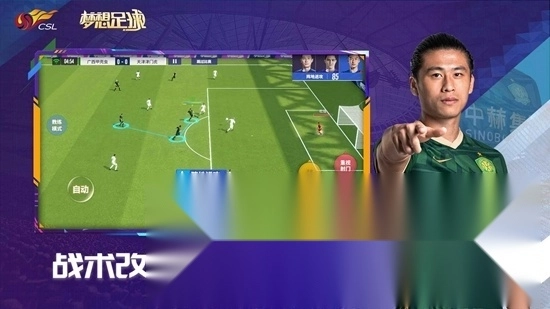 夢想足球正版截圖0