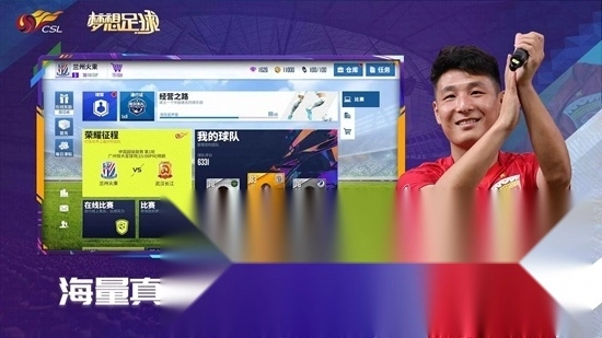 夢想足球正版截圖2