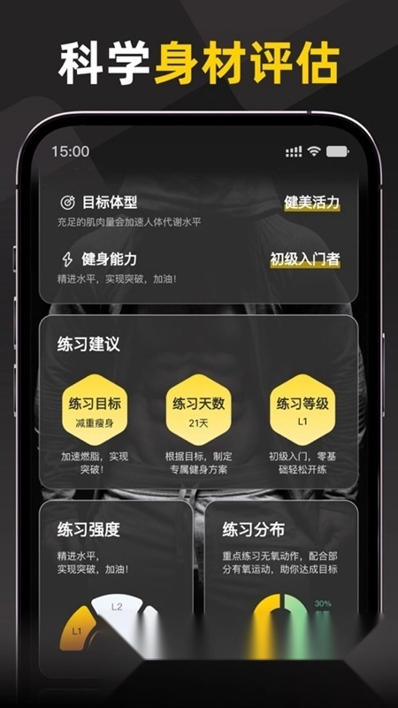 硬汗健身最新版图4