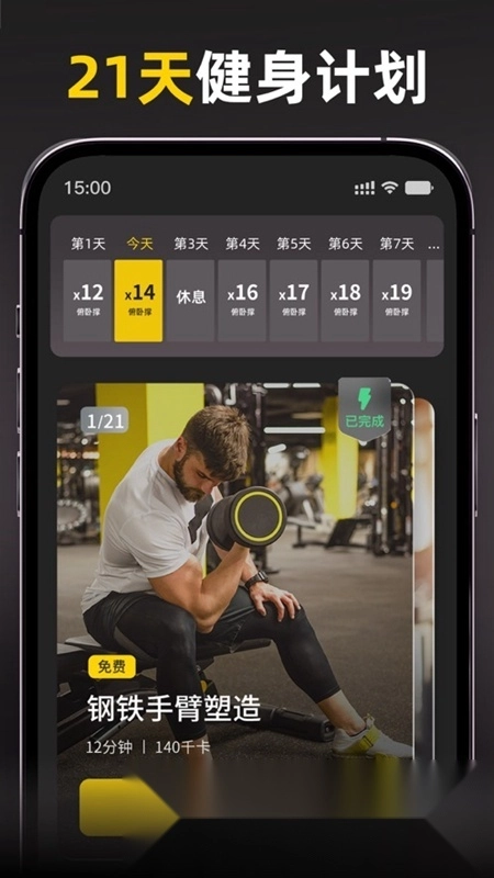 硬汗健身最新版图5