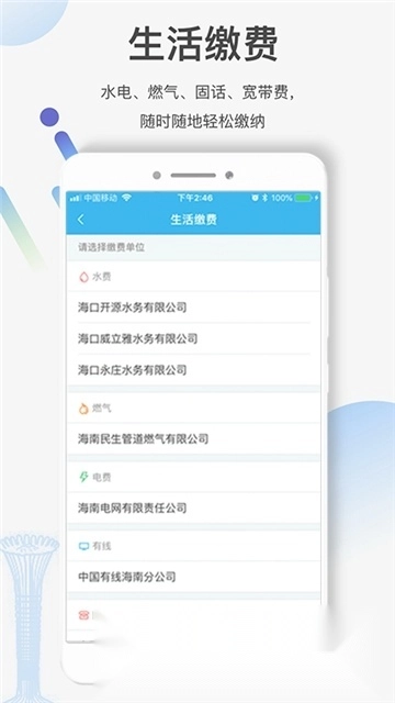 椰城市民云一网通办最新版图3