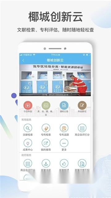 椰城市民云一网通办最新版图4