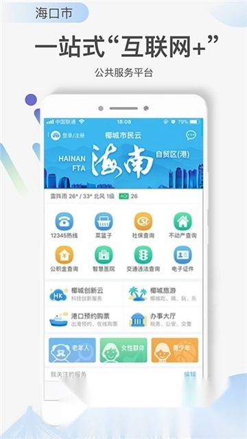 椰城市民云一网通办最新版图5