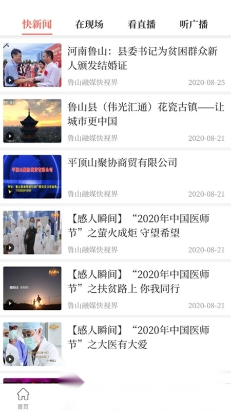 云上鲁山融媒体客户端图1