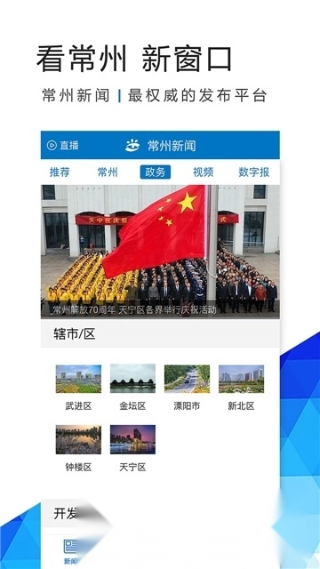 常州日报电子版3