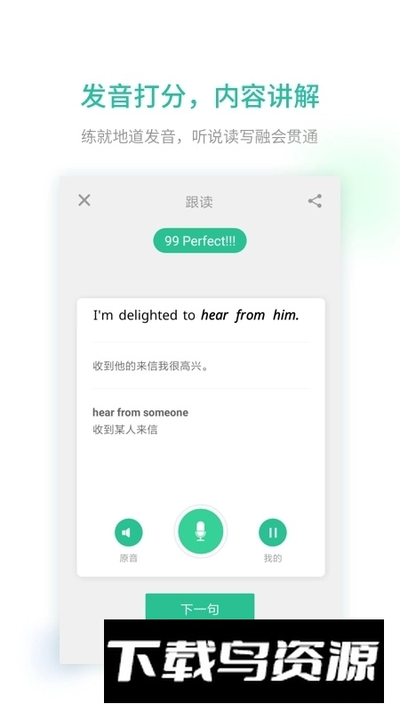 扇贝口语最新版图1