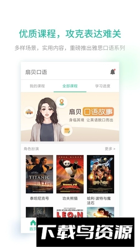 扇贝口语最新版图2