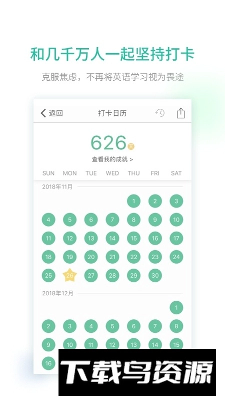 扇贝口语最新版图5