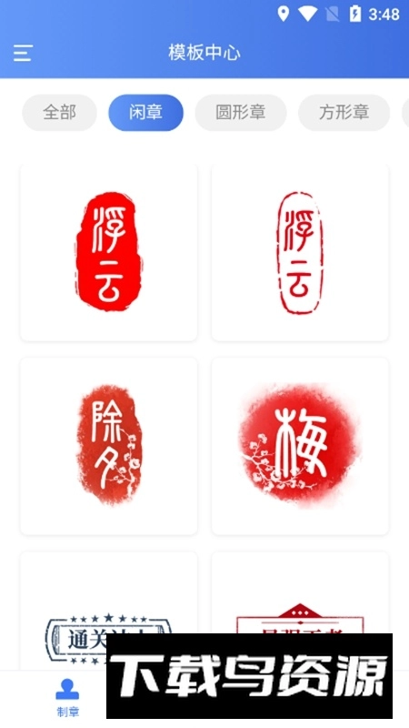 印章生成器手机免费版-图2