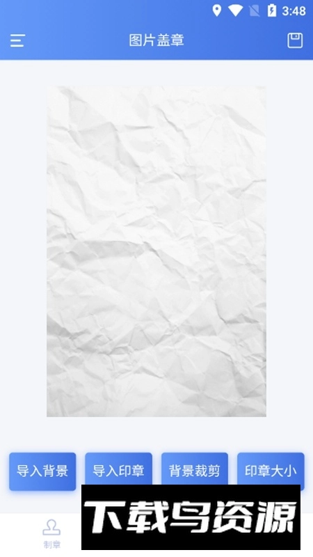 印章生成器手机免费版-图3