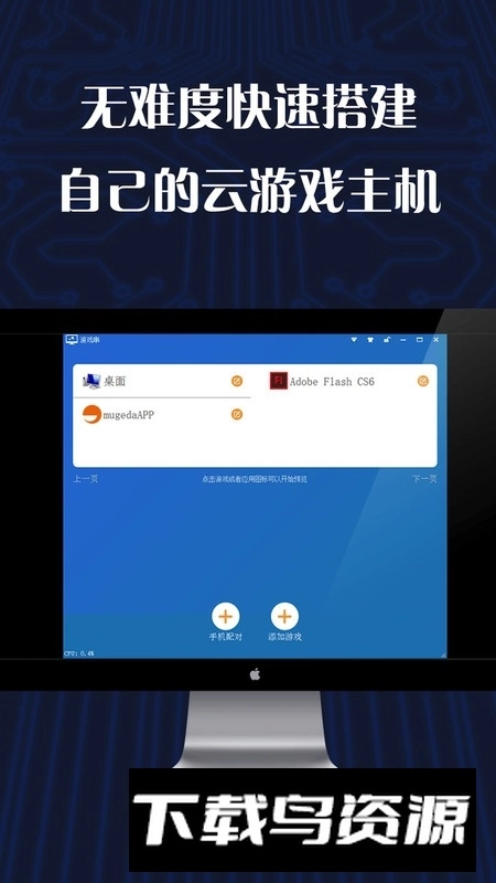 游戏串串流软件最新版图1