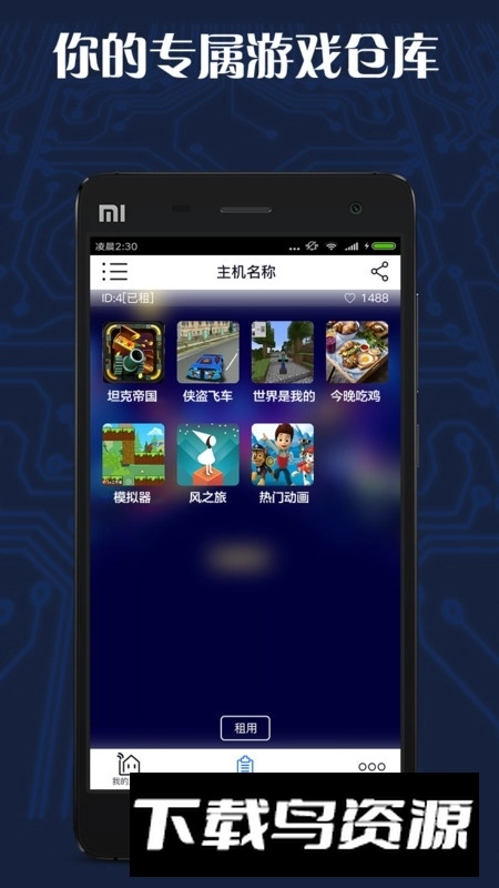 游戏串串流软件最新版图3