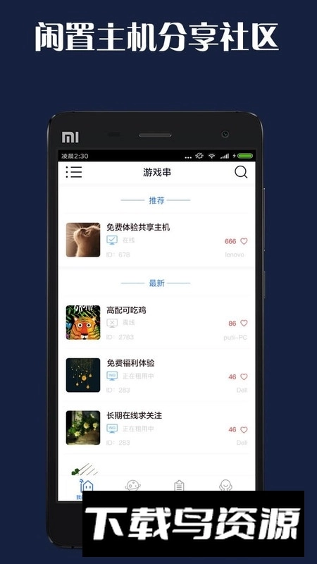游戏串串流软件最新版图4
