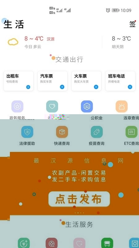 最汉源信息网图1