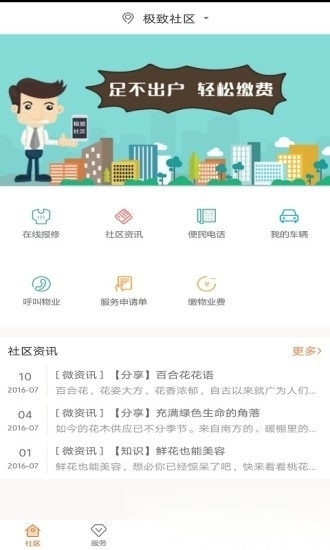 极致社区软件图1