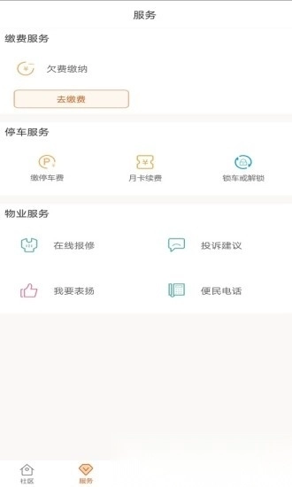 极致社区软件图2
