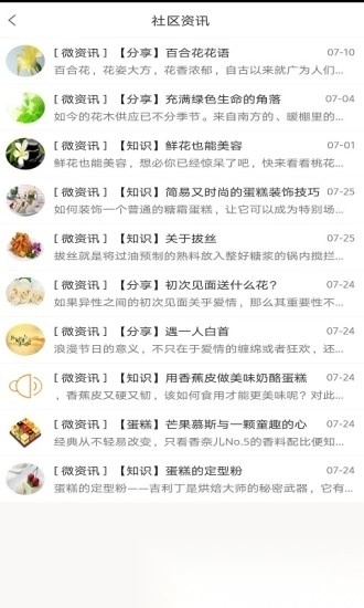 极致社区软件图3