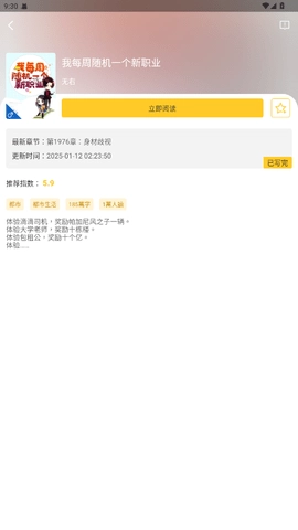 无敌小说安卓版图4