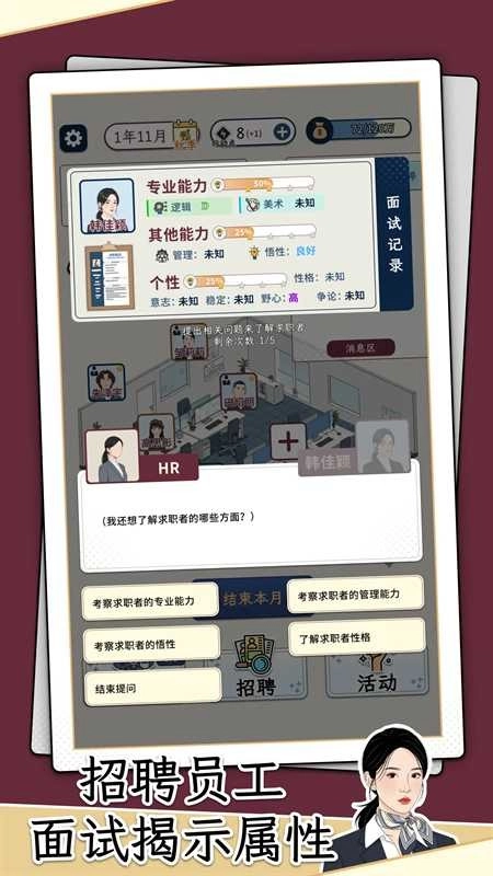 HR模拟器安卓图3