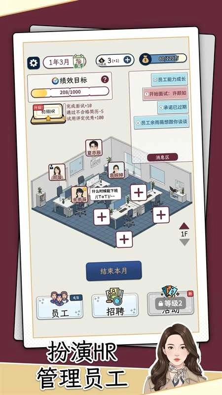 HR模拟器安卓图4