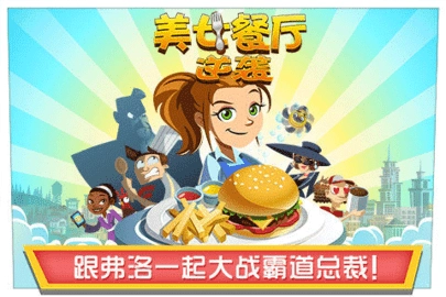 美女餐厅2026安卓版图2