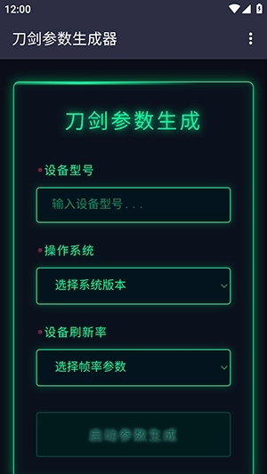 刀剑参数生成器手机版图3