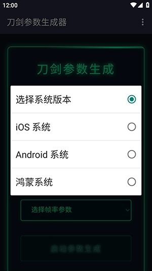 刀剑参数生成器手机版图1
