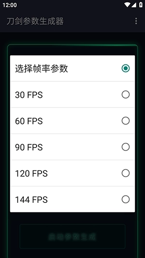 刀剑参数生成器手机版图2