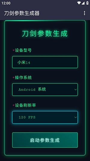 刀剑参数生成器手机版图4