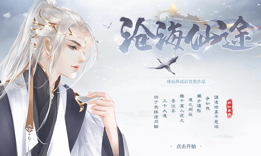 沧海仙途最新版图2