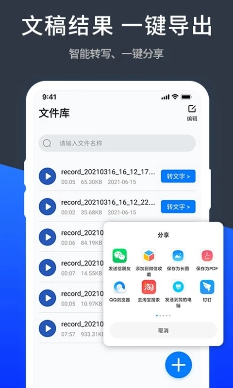 语音转化文字免费安装图2