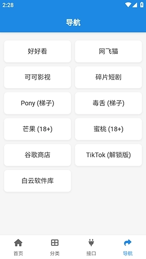 酷鱼软件库安装图4