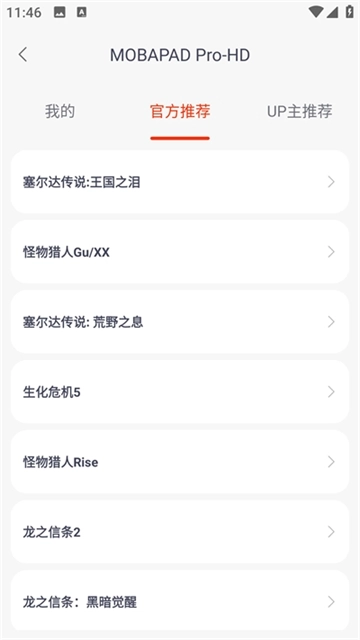魔派助手安装最新版图1