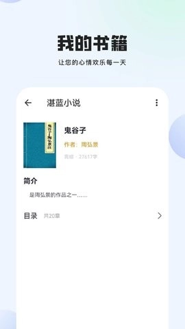 湛蓝小说手机版图3