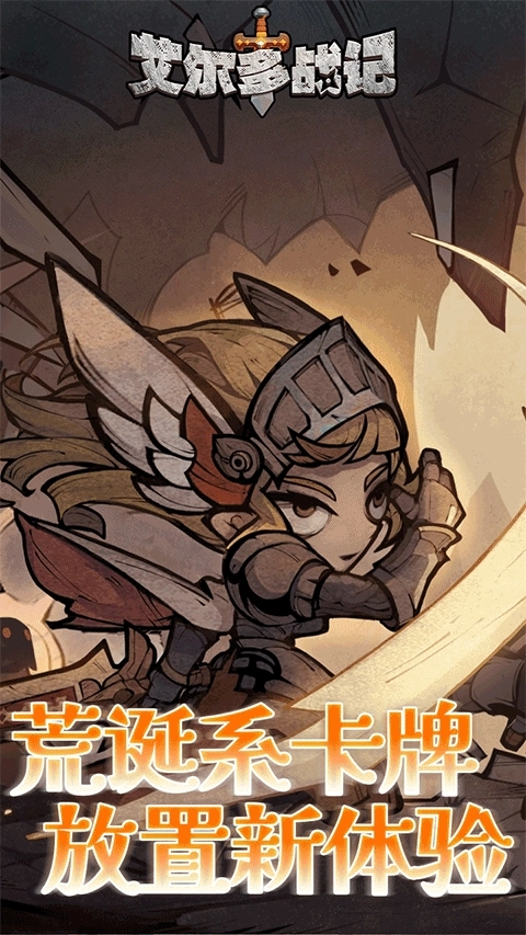 艾尔多战记最新版图1