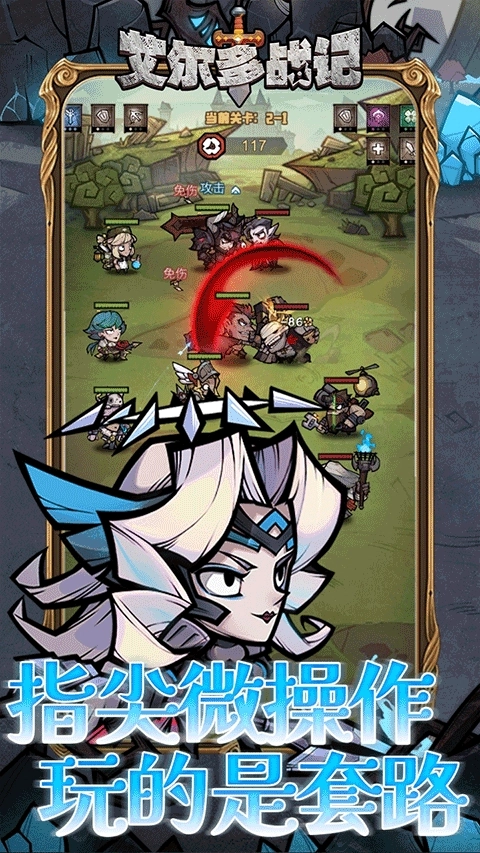 艾尔多战记最新版图3