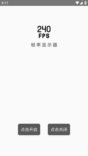 轩辞帧率显示器最新版图3