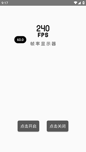 轩辞帧率显示器最新版图2