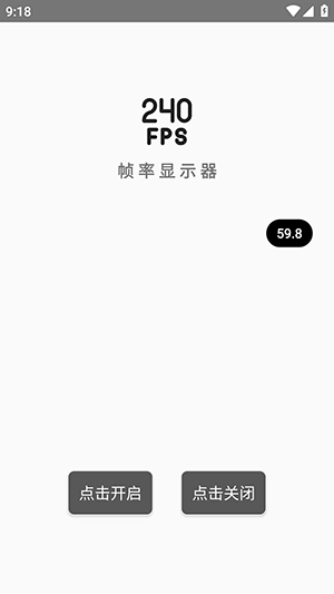 轩辞帧率显示器最新版图4