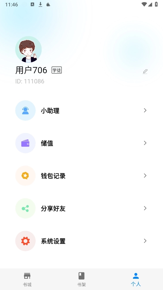 海鸥小说阅读器安装免费版图1