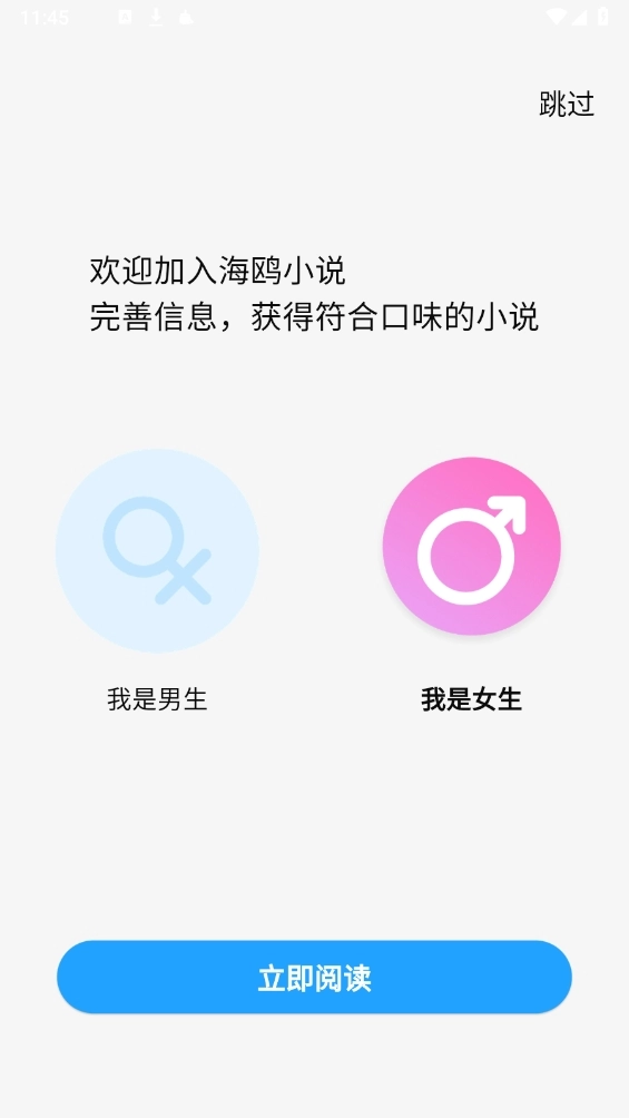 海鸥小说阅读器安装免费版图2