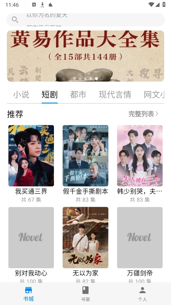 海鸥小说阅读器安装免费版图3