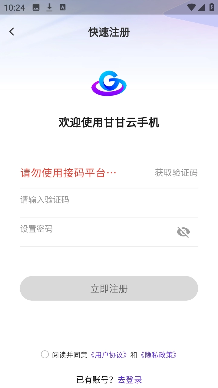 甘甘云手机正版图1
